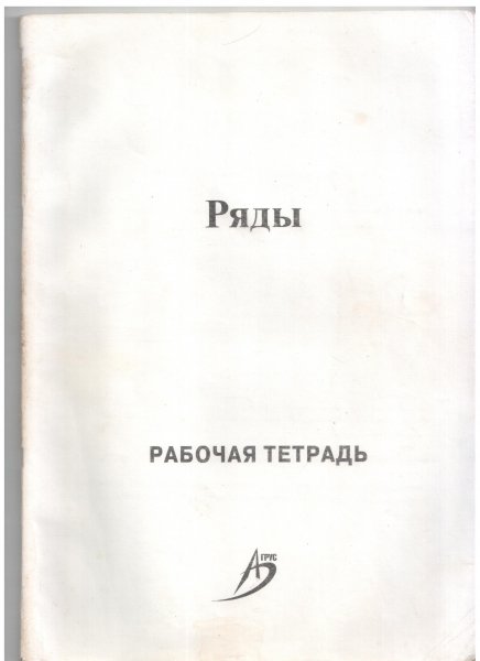 Ряды
