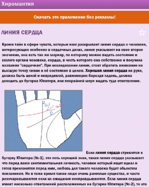 Xиромантия 1.81
