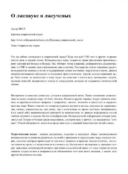 TROY.Список псевдонаучных терминов