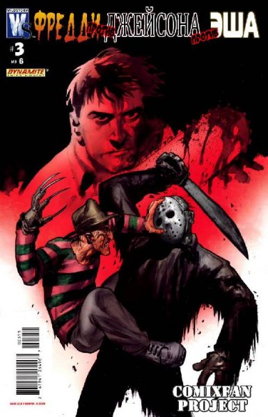Freddy vs. Jason vs. Ash 3