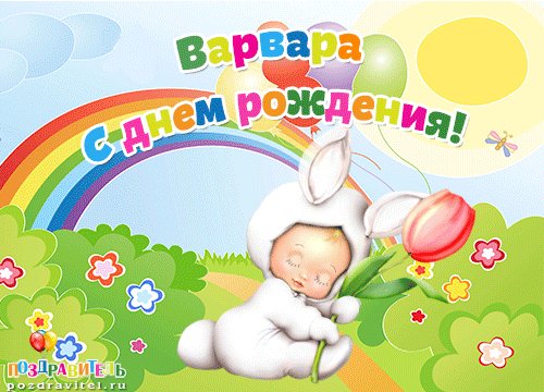 Варвара (2)