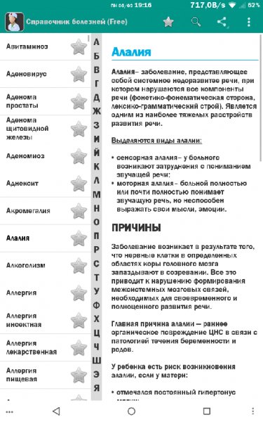 Справочник болезней (Free) 1.4