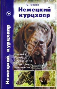 Nemeckij kurchaar ot A do YA