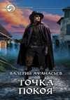 Tochka pokoya