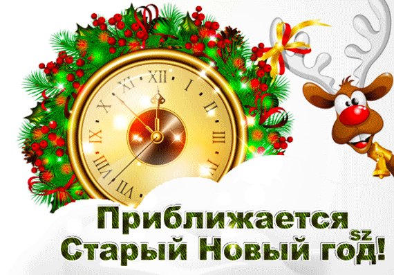 Анимированная открытка приближается