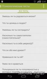 popularpsychologicaltests