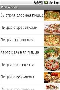 Пицца рецепты 1.0.0