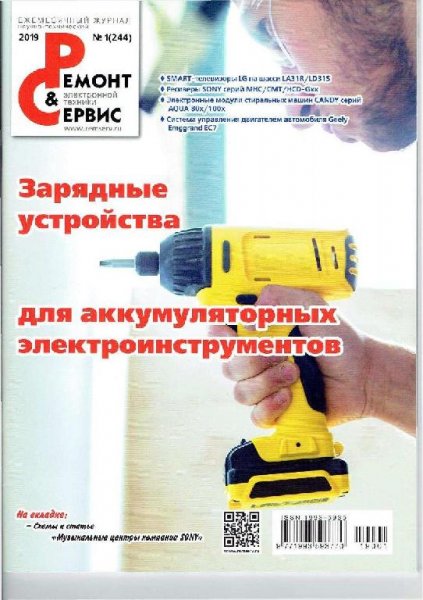 Ремонт и Сервис 1-2019