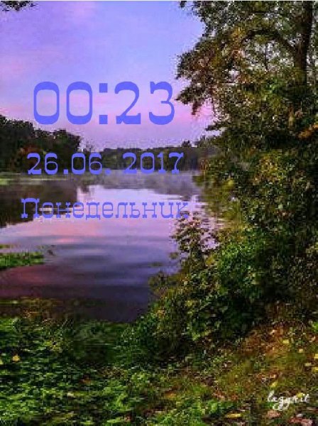 Вечер