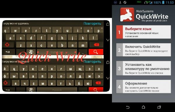 Клавиатура QuickWrite