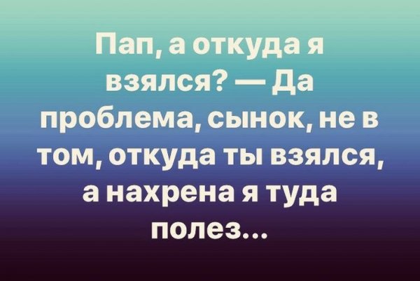 Откуда я взялся