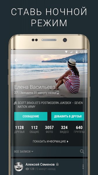 Новый клиент ВКонтакте 2.86.470