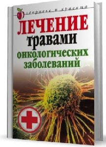 Lecen trawami onko zabolew