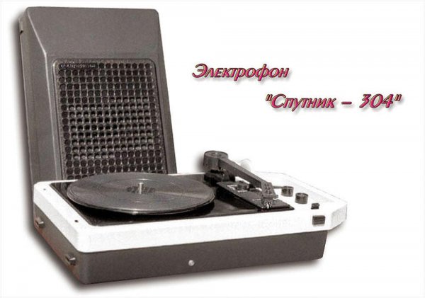 Электрофон сетевой транзисторный Спутник-304