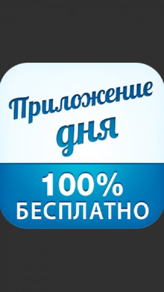 Приложение дня 2015