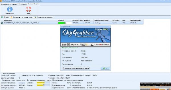 SkyGrabber Pro 3.0 + CRACK