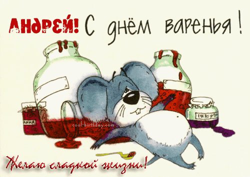 Андрей