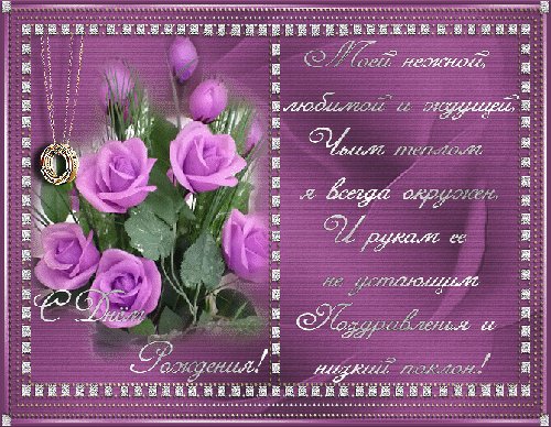 С Днём Рождения!