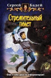 Sistemnyj polet 4