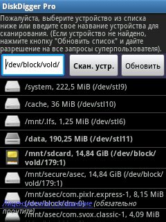 DiskDigger Pro 0.995.rus