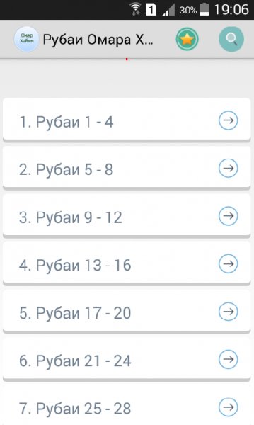 Рубаи Омара Хайяма 1.2