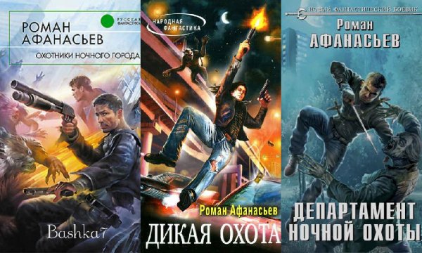 Охотники. Трилогия