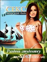 Sex Sea Fight(MobPortal.net)se 128x160 r