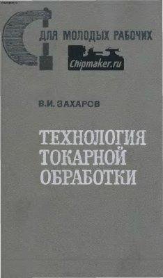 Технология токарной обработки