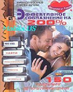 Соблазнение на 200