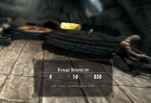 Кольцо Всевластия