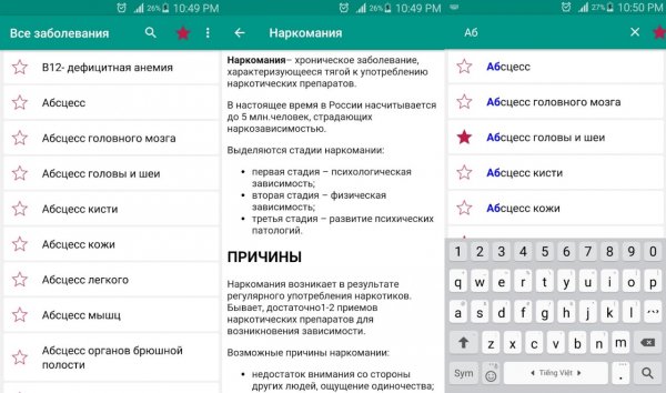 Все заболевания Pro v5.4