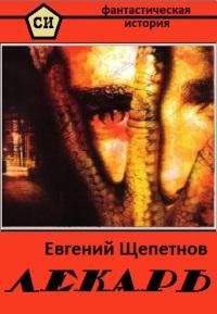 Лекарь