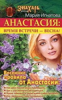 Время встречи - Весна