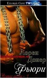 1.Фьюри