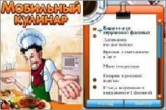MobileCook