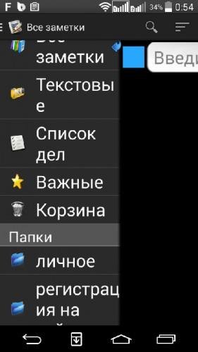 Блокнот v1.4.2(22)