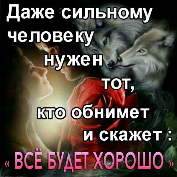 Всё будет хорошо