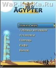 Египтяне