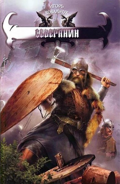 Северянин