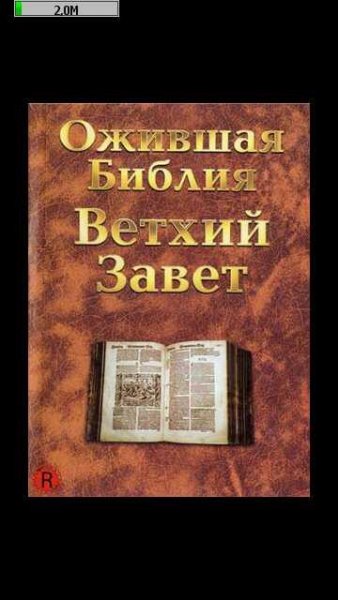 Ветхий завет