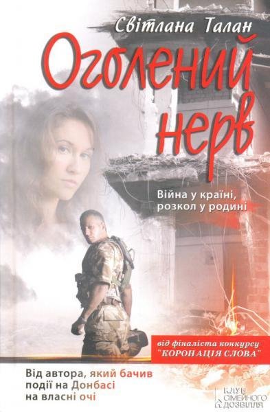 Оголений Нерв