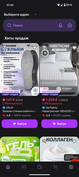 Wildberries v.6.9.5000 TM