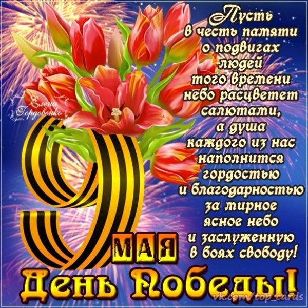 С Днём Победы (6)