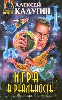 igra v realnost