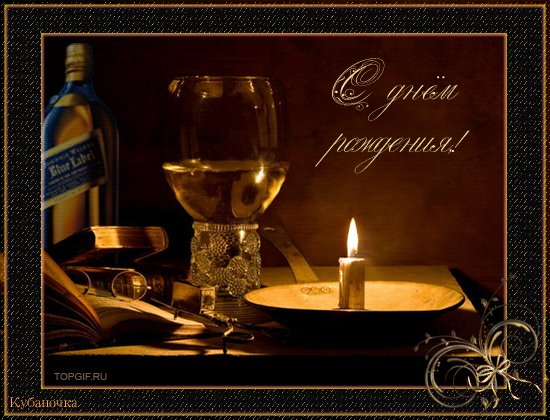 с днём рождения