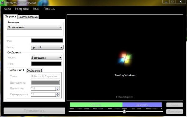 Win7 Boot Updater (рус.) плюс Экраны заг
