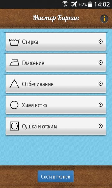 Биркин 1.0.2