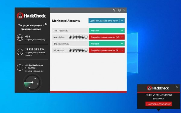 Abelssoft HackCheck 2022 бесплатная лицензия (пожизненная)