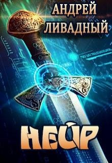 1.Нейр