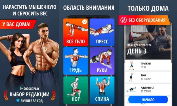 Тренировки для Дома Pro v1.6.4